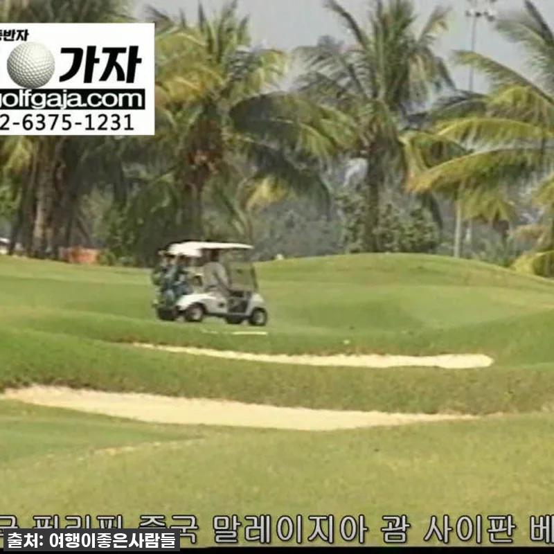필리핀 따가이따이 카시아나 3색골프 관련 이미지 10