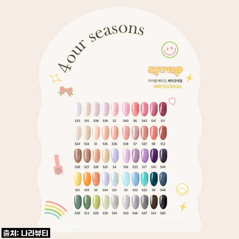베리굿네일 시럽컬렉션 포시즌 50종세트, 드디어 내 손에! 사계절 내내 빛나는 네일아트 비법 공개