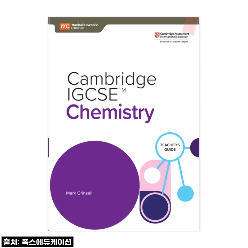 MCE 마샬캐번디시 싱가포르과학 캠브리지 IGCSE Chemistry TG, 국제학교 교재 직접 만나보니!