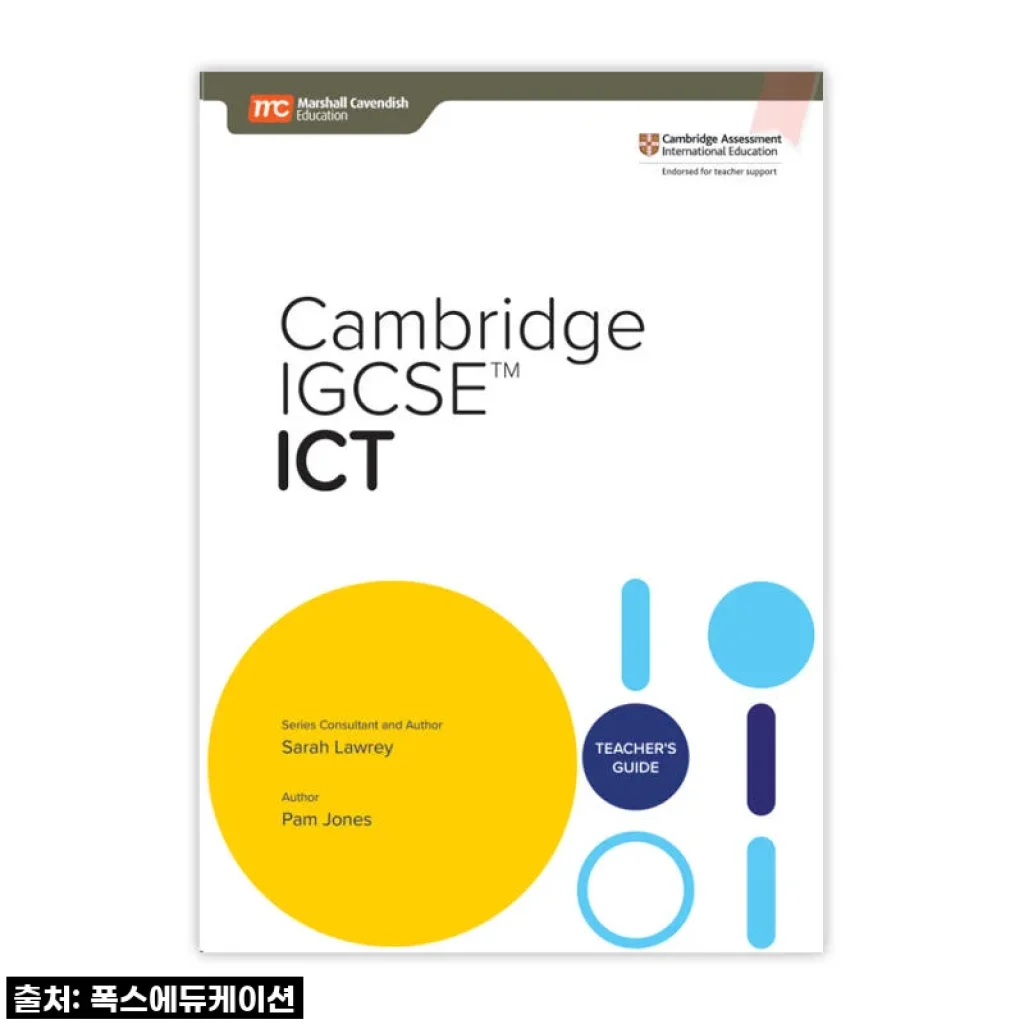 새 학년 준비, 국제학교 과학/ICT 교재로 선택한 'MCE 마샬캐번디시 싱가포르과학' 솔직 후기