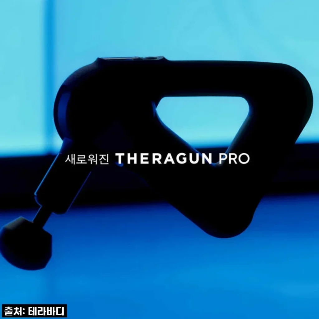 테라바디 테라건 프로 5세대, 운동 마니아라면 두 팔 벌려 환영할 스마트한 선택!