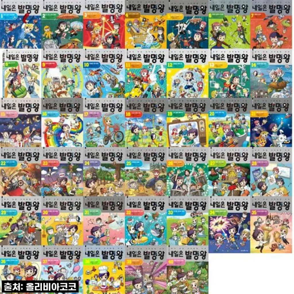 호기심 폭발! 아이세움 발명왕 1-40권 세트, 우리 아이 창의력 날개를 달아주다!