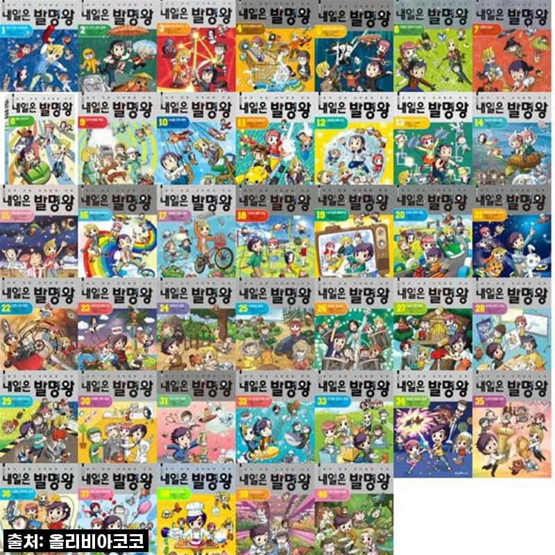 호기심 폭발! 아이세움 발명왕 1-40권 세트, 우리 아이 창의력 날개를 달아주다!