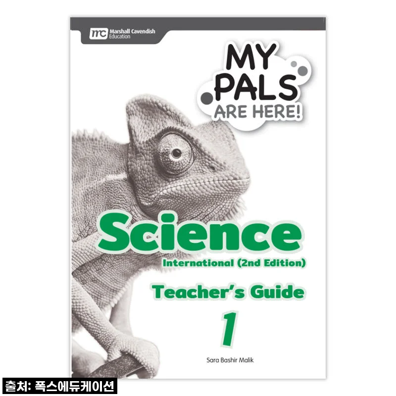 초등 국제학교 준비, 우리 아이 과학 실력 쑥쑥! MCE 싱가포르과학 초등1 이걸로 시작했어요!