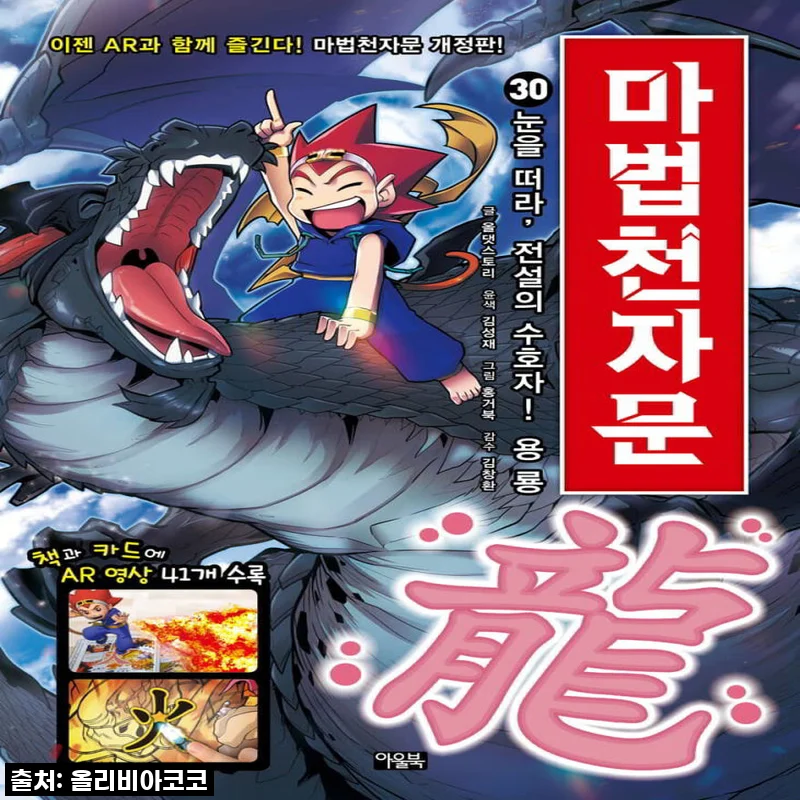 아이가 먼저 찾는 즐거운 한자 공부, 아울북 마법천자문 세트 1-30권 직접 들여보니!