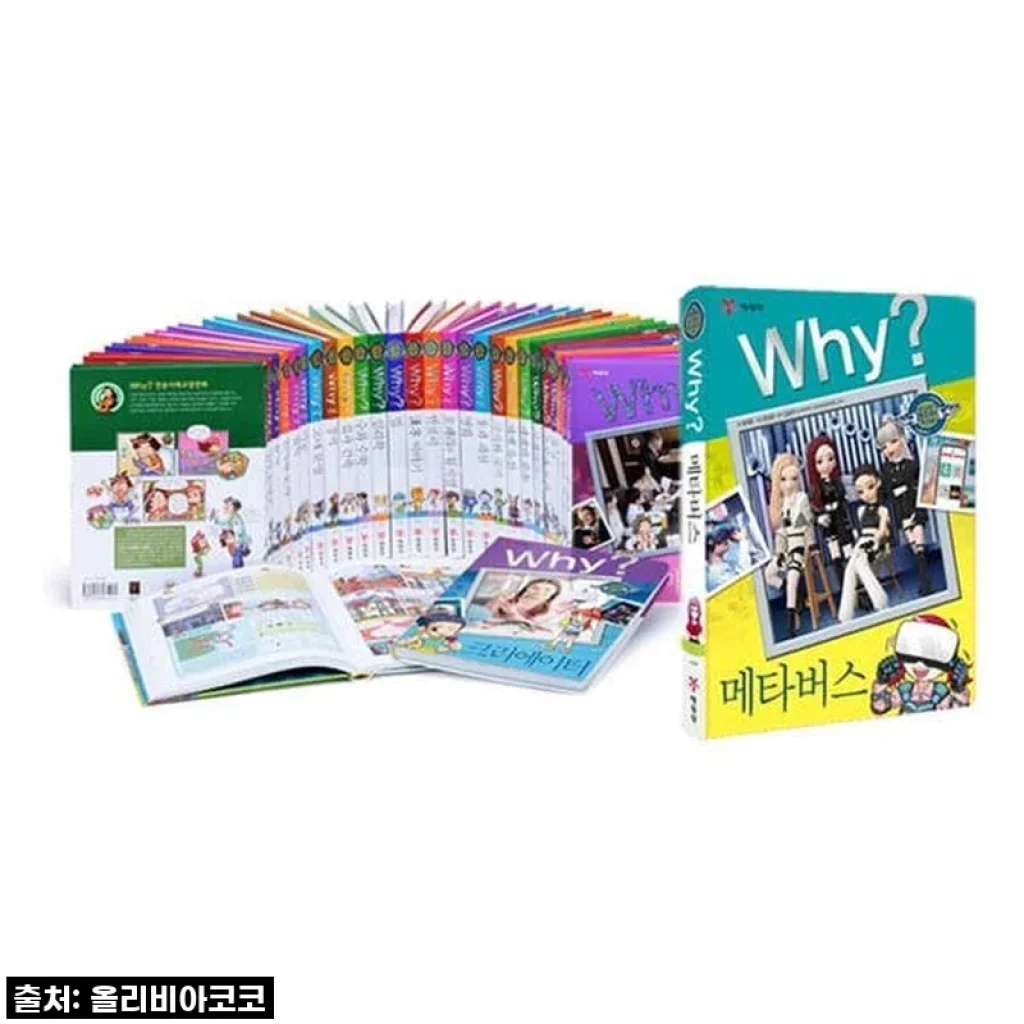 우리 아이 눈높이에 딱! 예림당 Why? 인문사회 학습만화 시리즈 1-38권 세트, 드디어 우리 집에 왔어요!