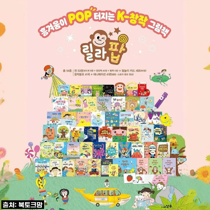 성우주니어 릴라팝 영유아책 전집 3세이하 k창작 올인원 패키지 54종 세트 사용후기