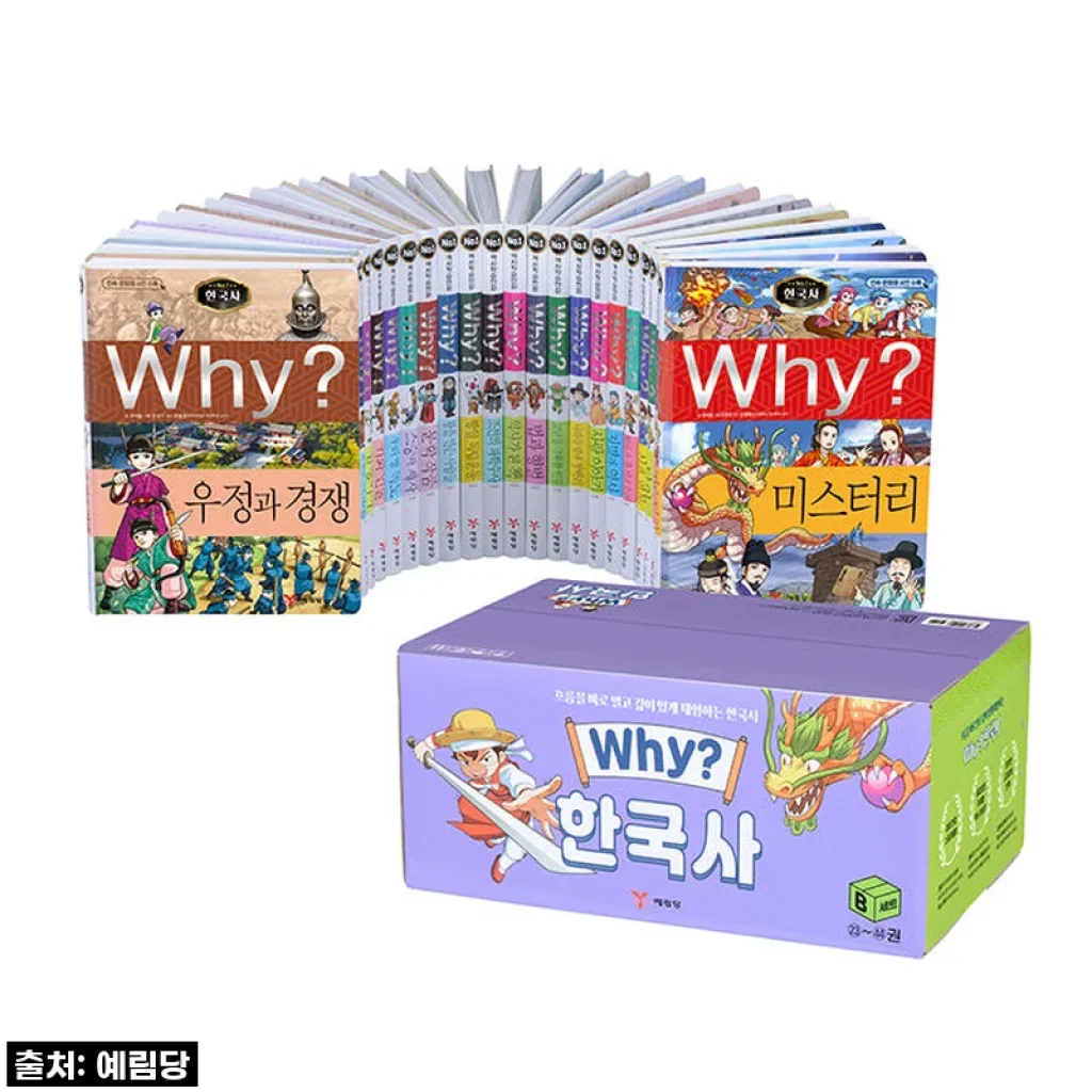 Why 한국사 세트 B 사용후기: 집에서 한국사 공부 완벽하게!