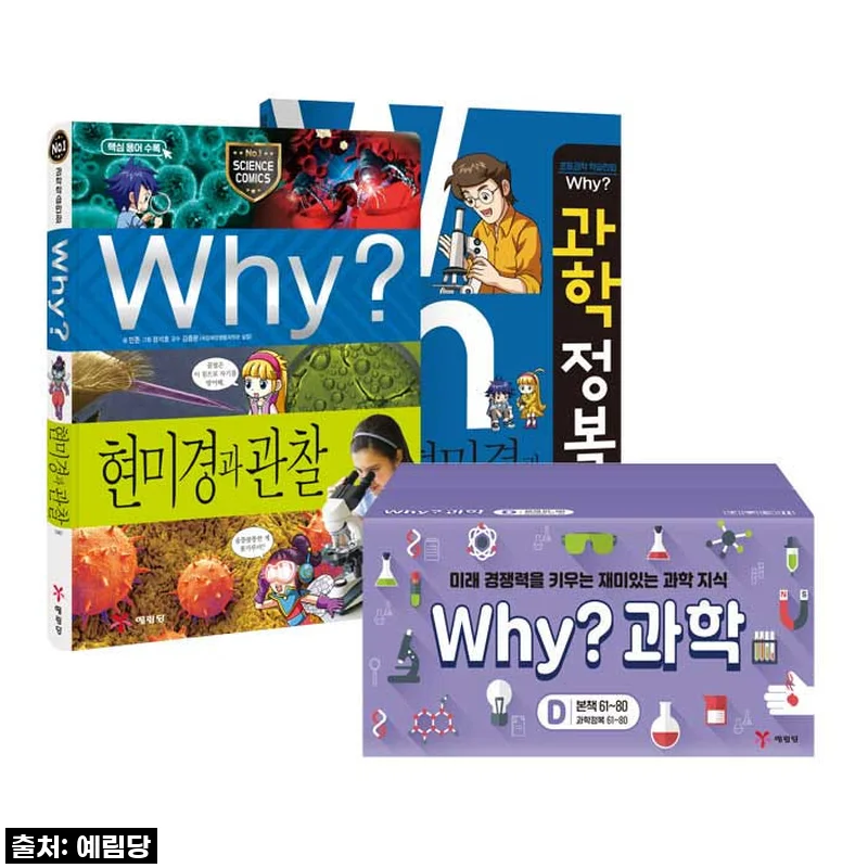 Why 과학학습만화 세트D 전40권 워크북 20권 포함 사용후기