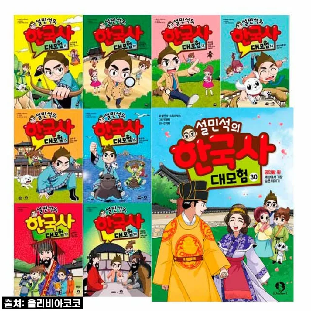 단꿈아이 설민석의 한국사 대모험 1-30권 풀세트 사용 후기