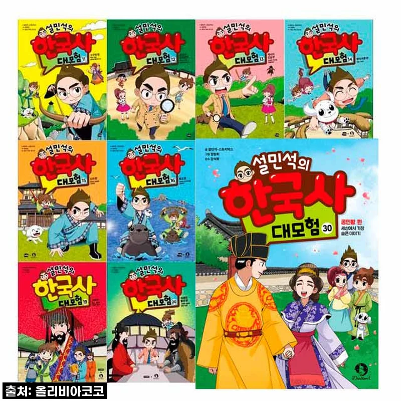 단꿈아이 설민석의 한국사 대모험 1-30권 풀세트 사용 후기