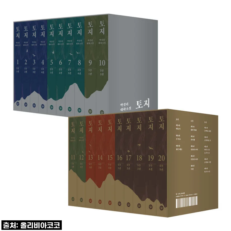 다산책방 토지 1~20 세트 사용후기: 깊이 있는 문학 세계로의 초대