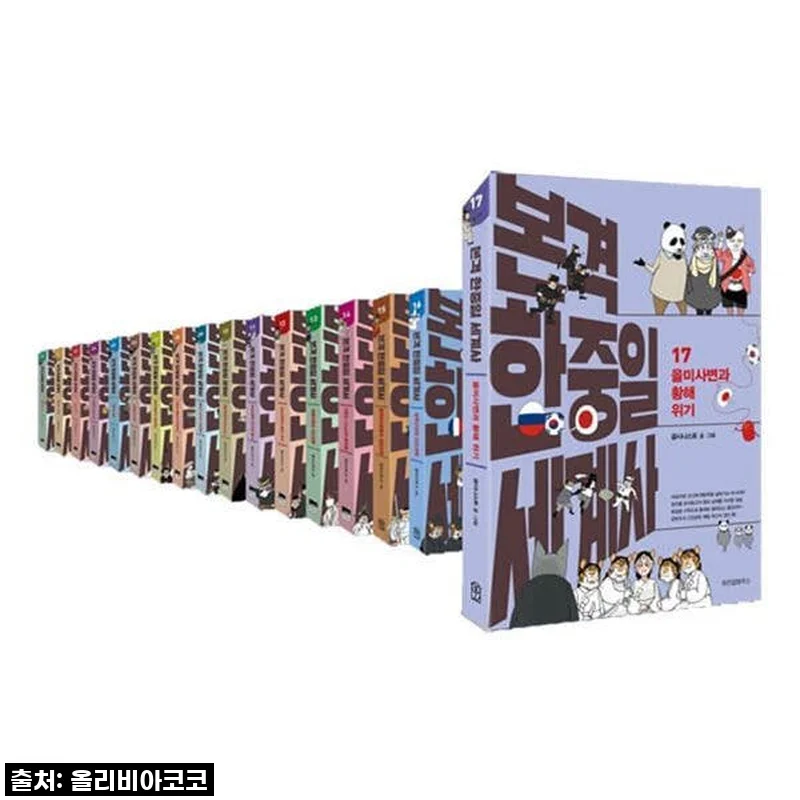 위즈덤하우스 본격 한중일 세계사 1 - 19권 세트 사용 후기와 제품 소개