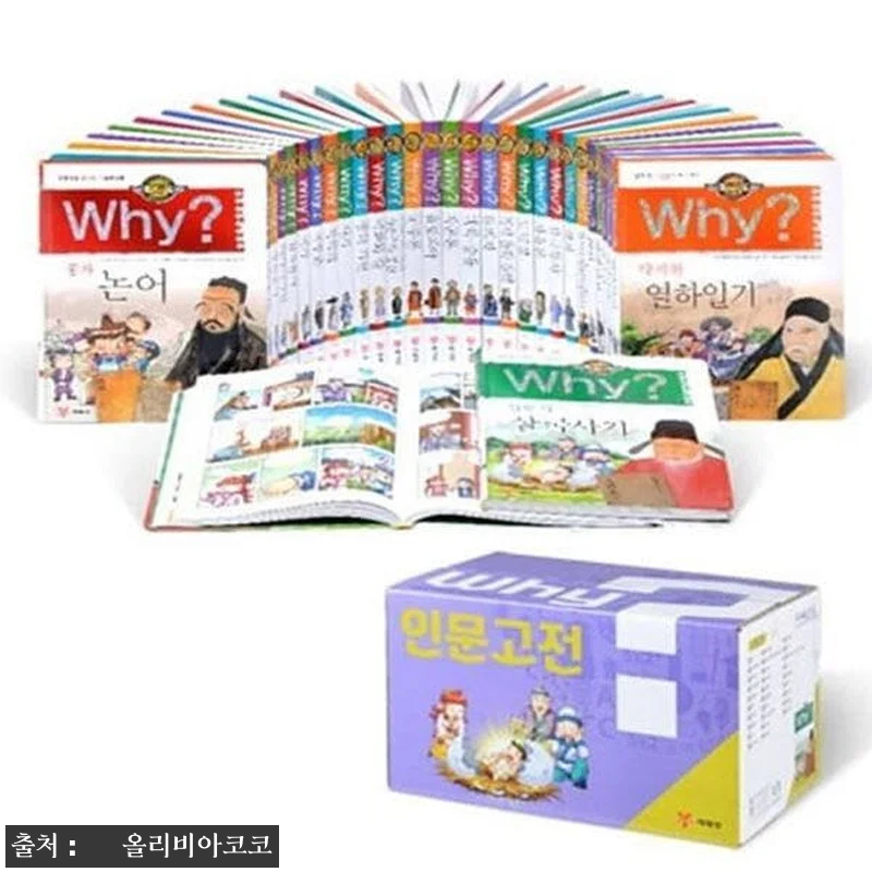예림당 why와이 인문고전 학습만화 관련 이미지 1