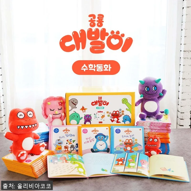 봄이아트북스 공룡 대발이 수학동화 그 관련 이미지 1