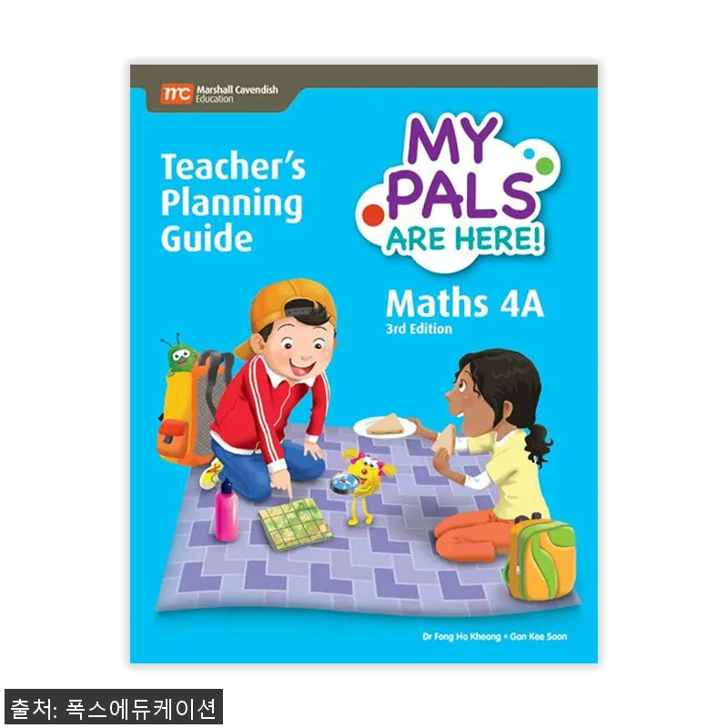 MCE 마샬캐번디시 싱가포르수학 MP 관련 이미지 1