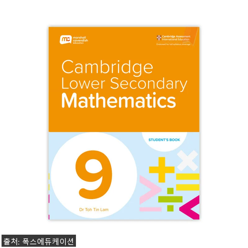 MCE 마샬캐번디시 싱가포르수학 캠브 관련 이미지 1