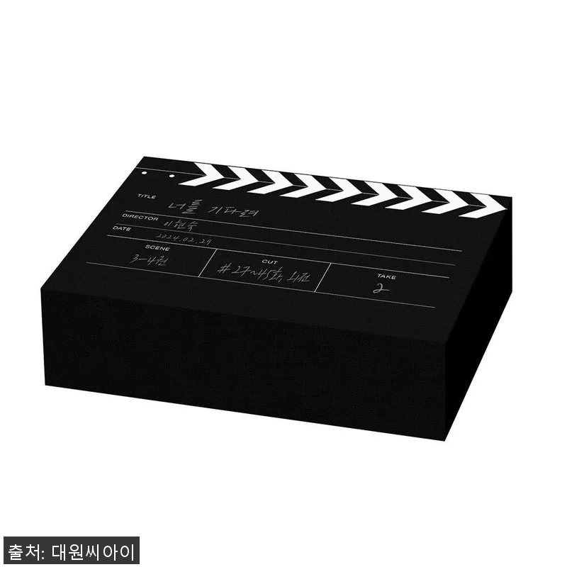 대원씨아이 ‘너를 기다려 한정판 박스 관련 이미지 1