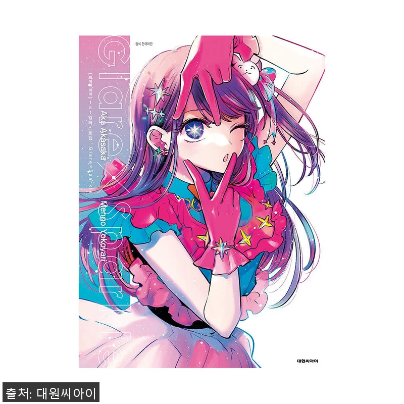 [대원씨아이] 최애의 아이 1st 일 관련 이미지 1