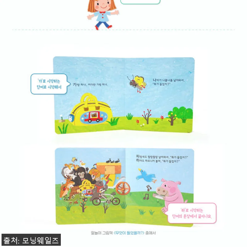 별똥별 NEW 야물야물 그림책 20권 관련 이미지 5