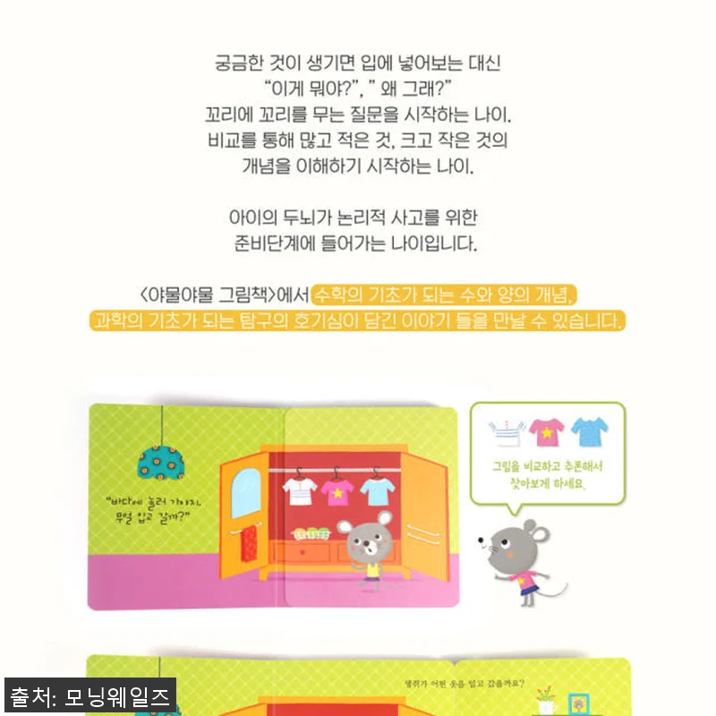 별똥별 NEW 야물야물 그림책 20권 관련 이미지 6