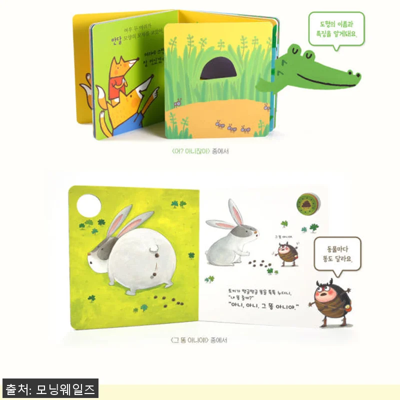 별똥별 NEW 야물야물 그림책 20권 관련 이미지 7