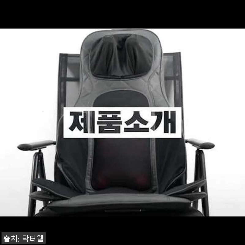 닥터웰 의자형 파워 에어 전신 마사지 관련 이미지 9