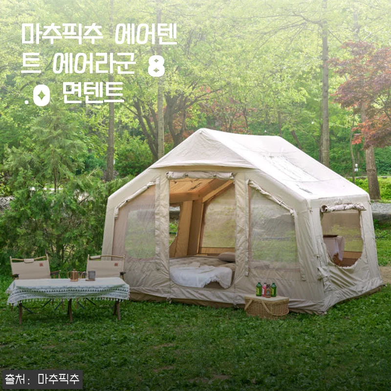 마추픽추 에어텐트 에어라군 8.0 면텐트 사용후기와 솔직한 경험담