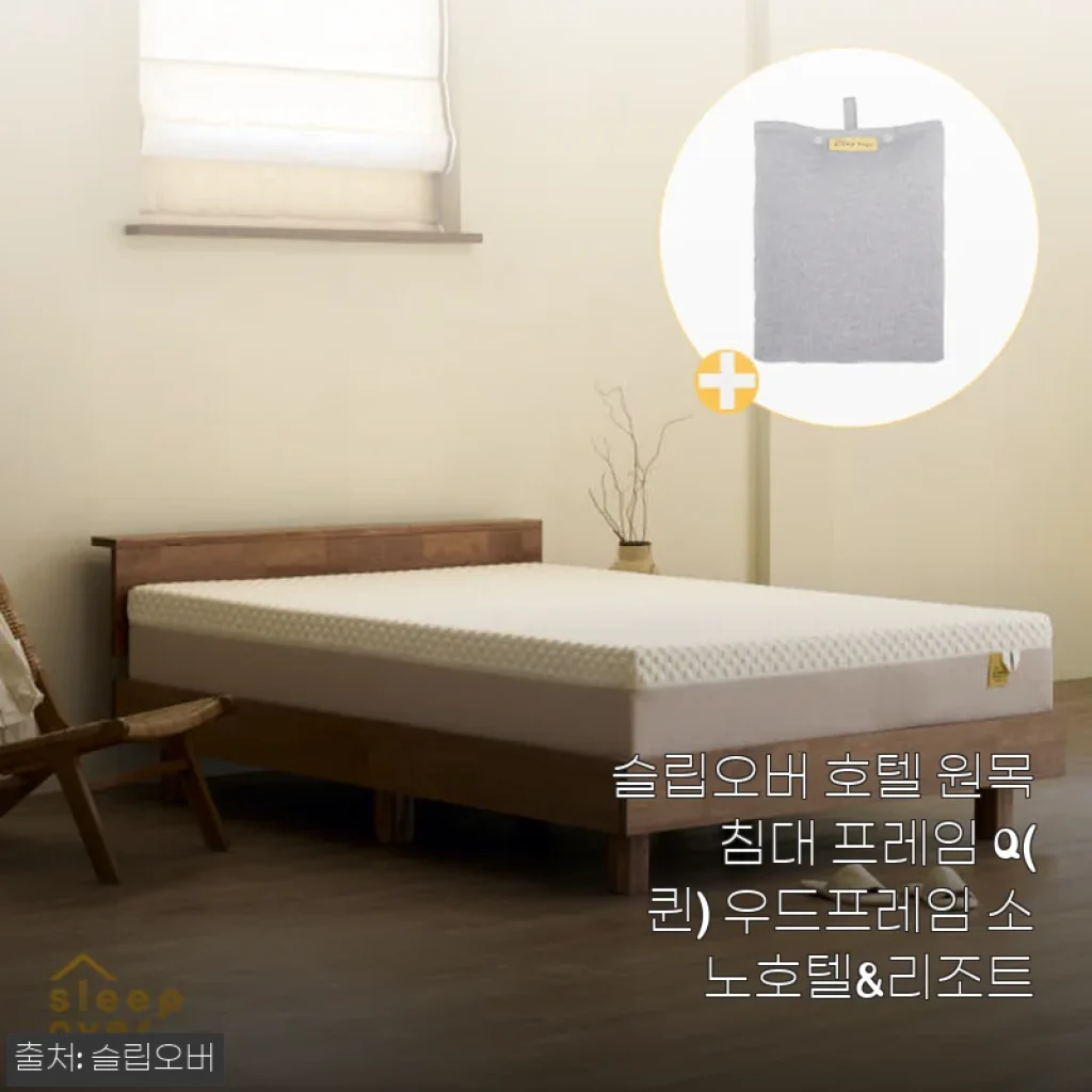 슬립오버 호텔 원목 침대 프레임 Q(퀸) 사용후기: 고급스러운 원목 감성과 편안함의 조화