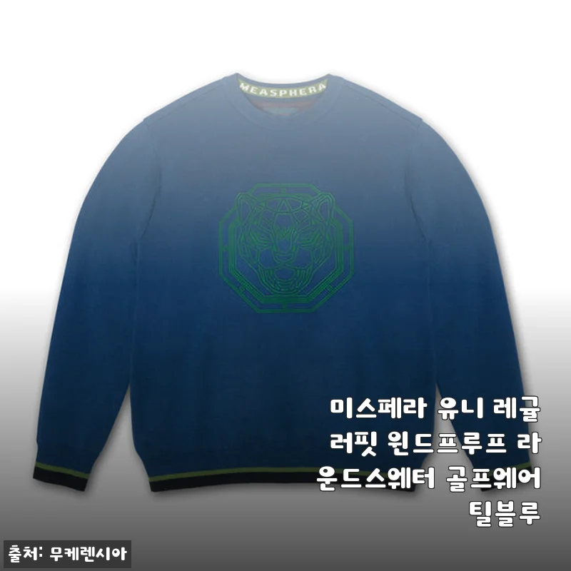 미스페라 유니 레귤러핏 윈드프루프 라운드스웨터 골프웨어 틸블루 사용후기