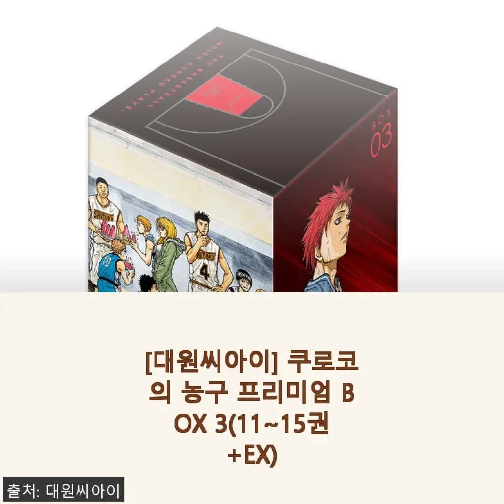 쿠로코의 농구 프리미엄 BOX 3(11~15권+EX) 직접 사용 후기