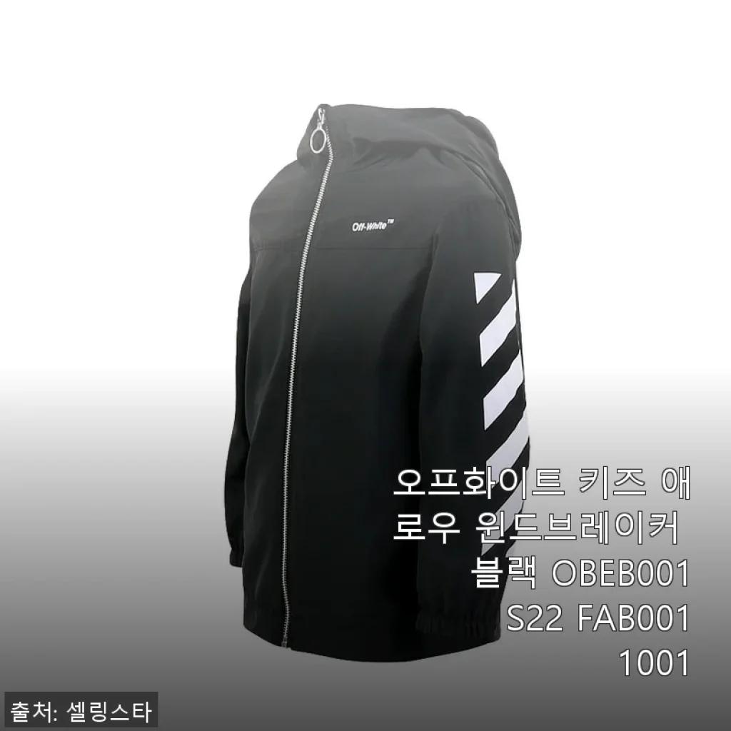 오프화이트 키즈 애로우 윈드브레이커 블랙 OBEB001S22 FAB001 1001 사용후기
