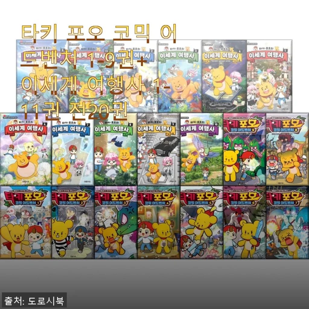 타키 포오 코믹 어드벤처 & 이세계 여행사 전권 세트 사용 후기