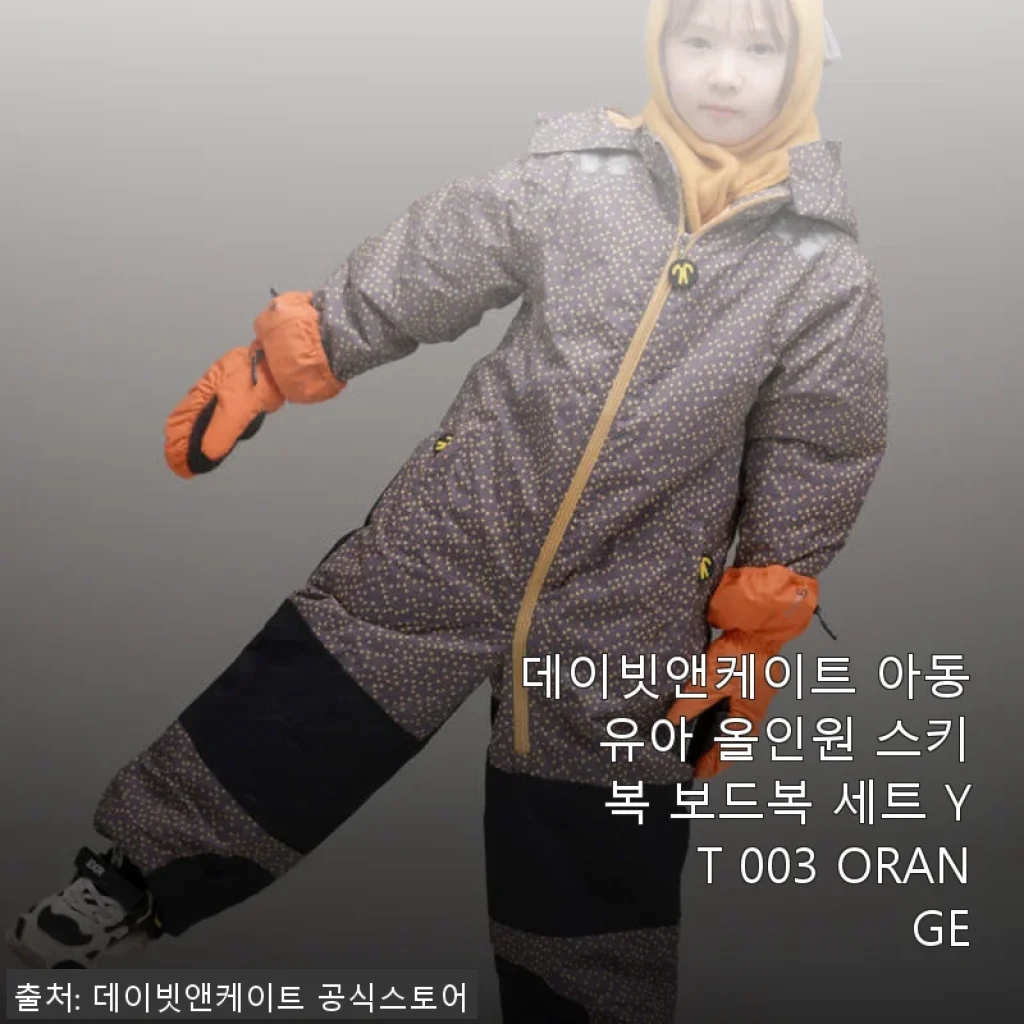 데이빗앤케이트 아동 유아 올인원 스키복 보드복 세트 YT 003 ORANGE 사용후기