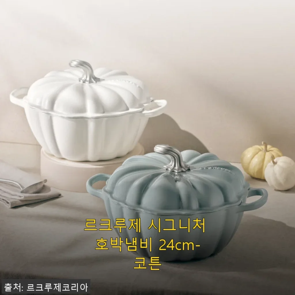 르크루제 시그니처 호박냄비 24cm-코튼 사용후기와 구매 경험