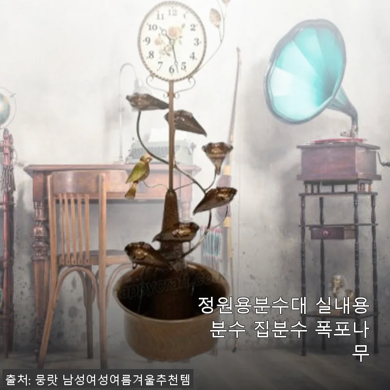 정원용분수대 실내용분수 집분수 폭포나무 사용후기