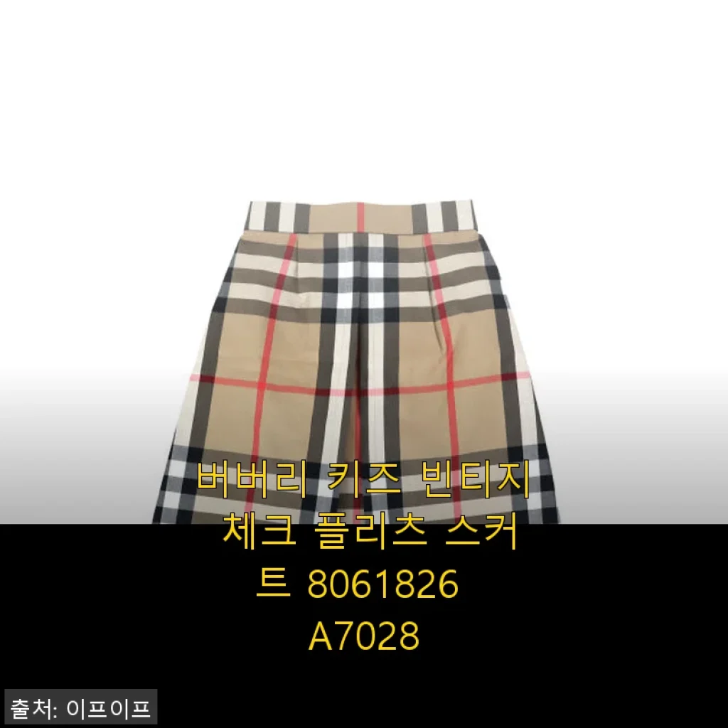 버버리 키즈 빈티지 체크 플리츠 스커트 8061826 A7028 사용후기