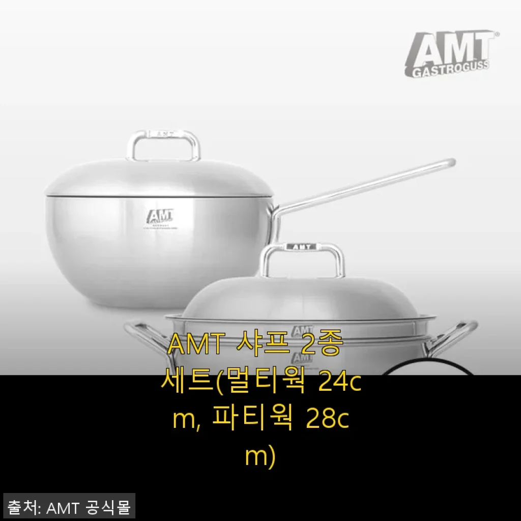 AMT 샤프 2종 세트 사용후기: 멀티웍 24cm와 파티웍 28cm 직접 써보니