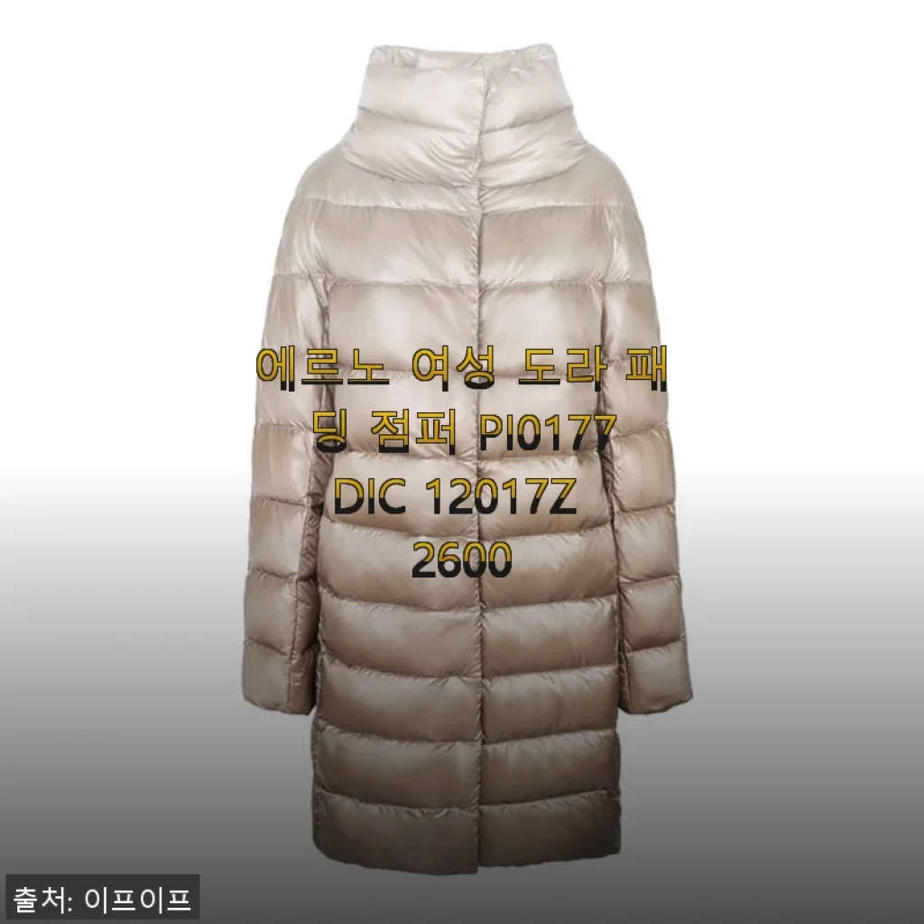 에르노 여성 도라 패딩 점퍼 PI0177DIC 12017Z 2600 사용후기