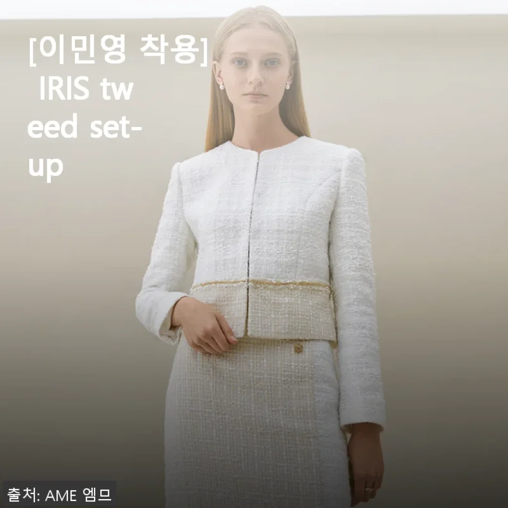 이민영 착용 IRIS tweed set-up, 직접 입어본 후기와 스타일링 팁
