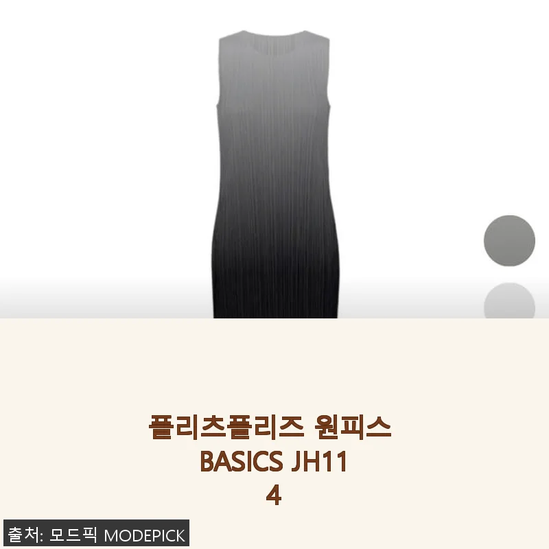 플리츠플리즈 원피스 BASICS JH114 사용후기 - 세련된 디자인과 편안한 착용감