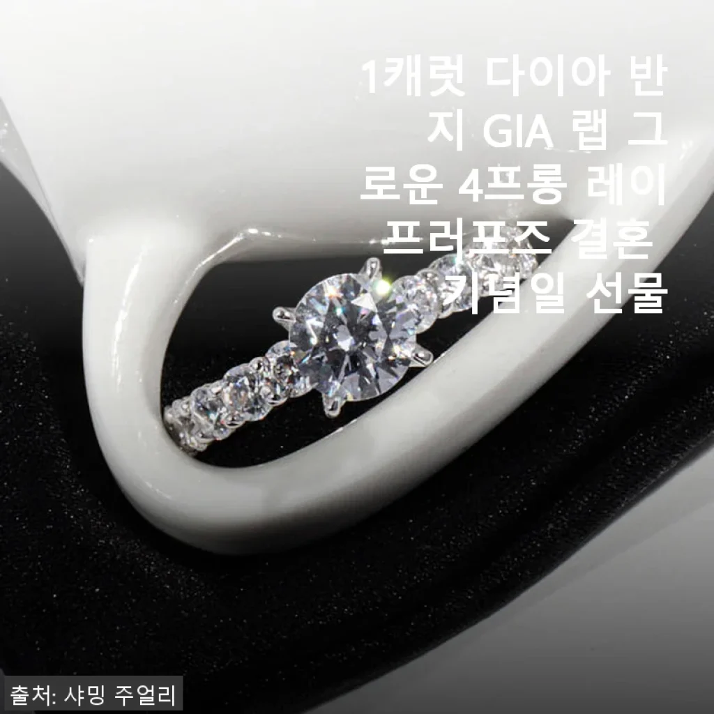 1캐럿 다이아 반지 GIA 랩 그로운 4프롱 레이, 프로포즈부터 결혼기념일까지 완벽한 선택