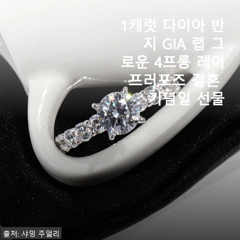 1캐럿 다이아 반지 GIA 랩 그로운 4프롱 레이, 프로포즈부터 결혼기념일까지 완벽한 선택