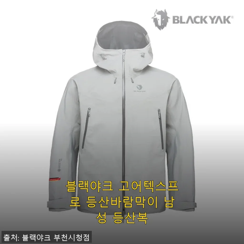 블랙야크 고어텍스프로 등산바람막이 남성 등산복 사용후기