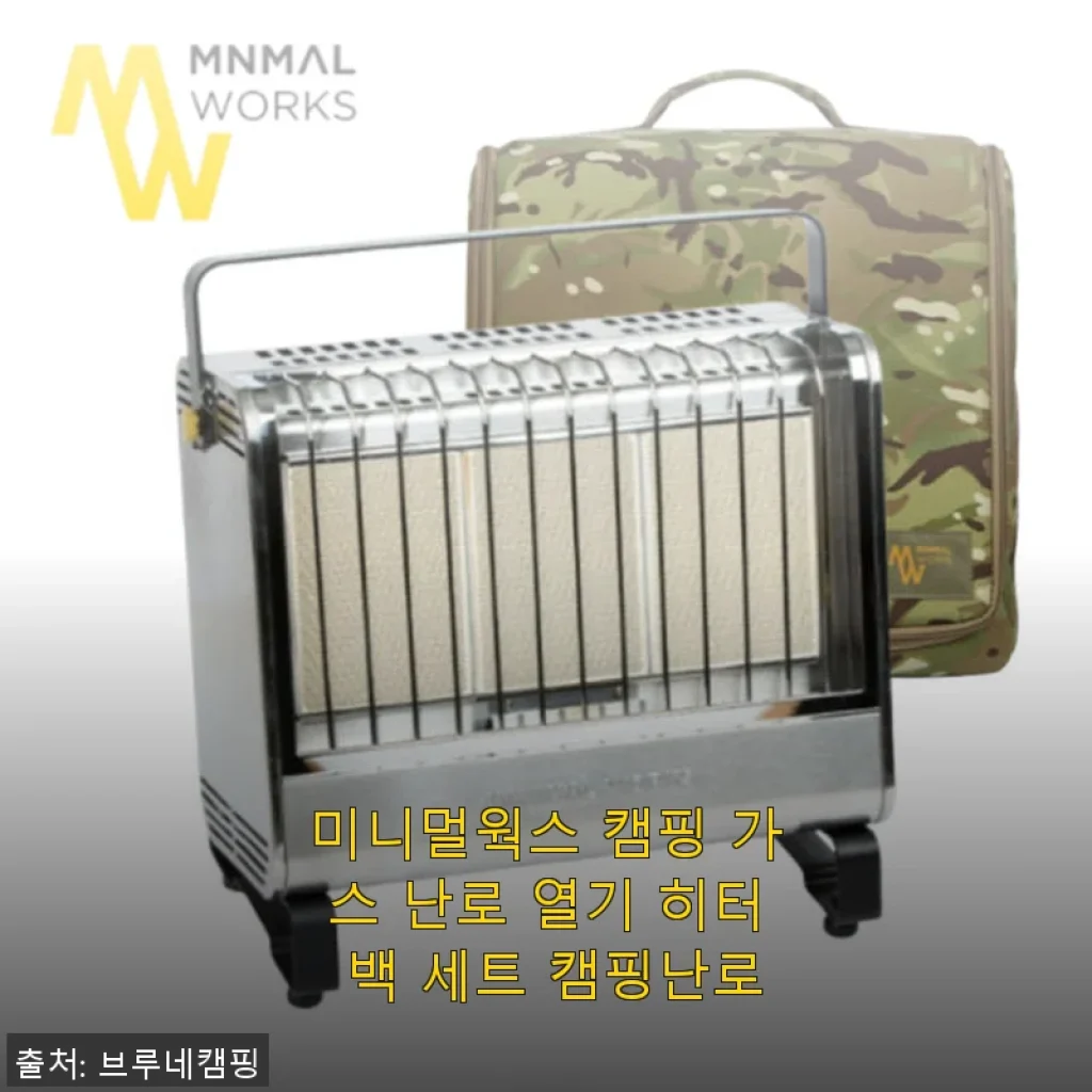 미니멀웍스 캠핑 가스 난로 열기 히터 백 세트 사용후기