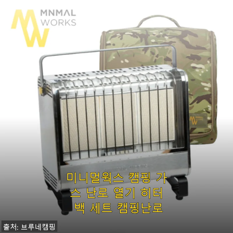 미니멀웍스 캠핑 가스 난로 열기 히터 백 세트 사용후기