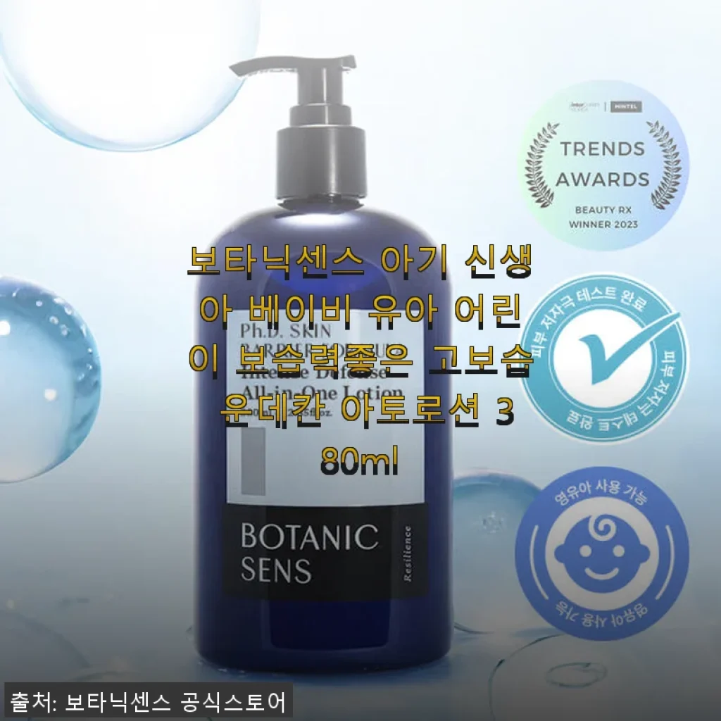 보타닉센스 아기 신생아 베이비 유아 어린이 고보습 아토로션 380ml 사용후기