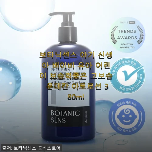 Home 57 보타닉센스 아기 신생아 베이비 유아 어린이 고보습 아토로션 380ml 사용후기