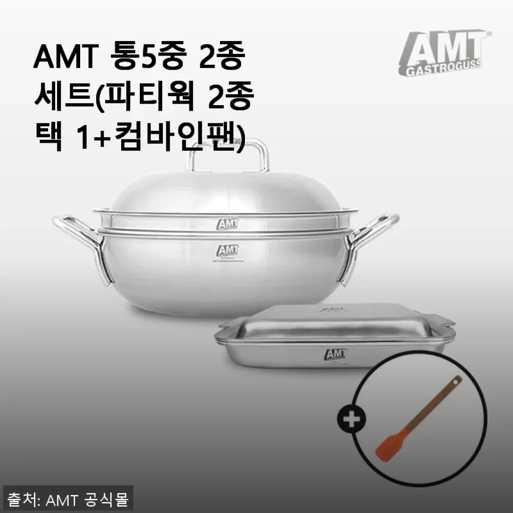 AMT 통5중 2종세트 사용 후기 - 가볍고 견고한 컴바인팬과 파티웍의 매력