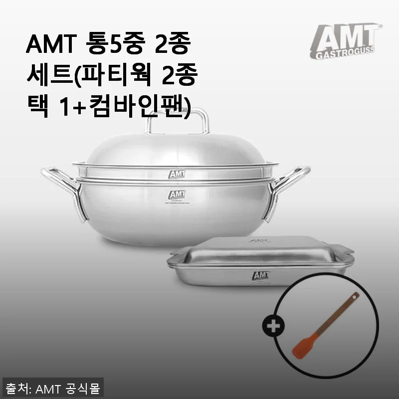AMT 통5중 2종세트 사용 후기 - 가볍고 견고한 컴바인팬과 파티웍의 매력